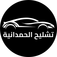 tashlihalhamdania